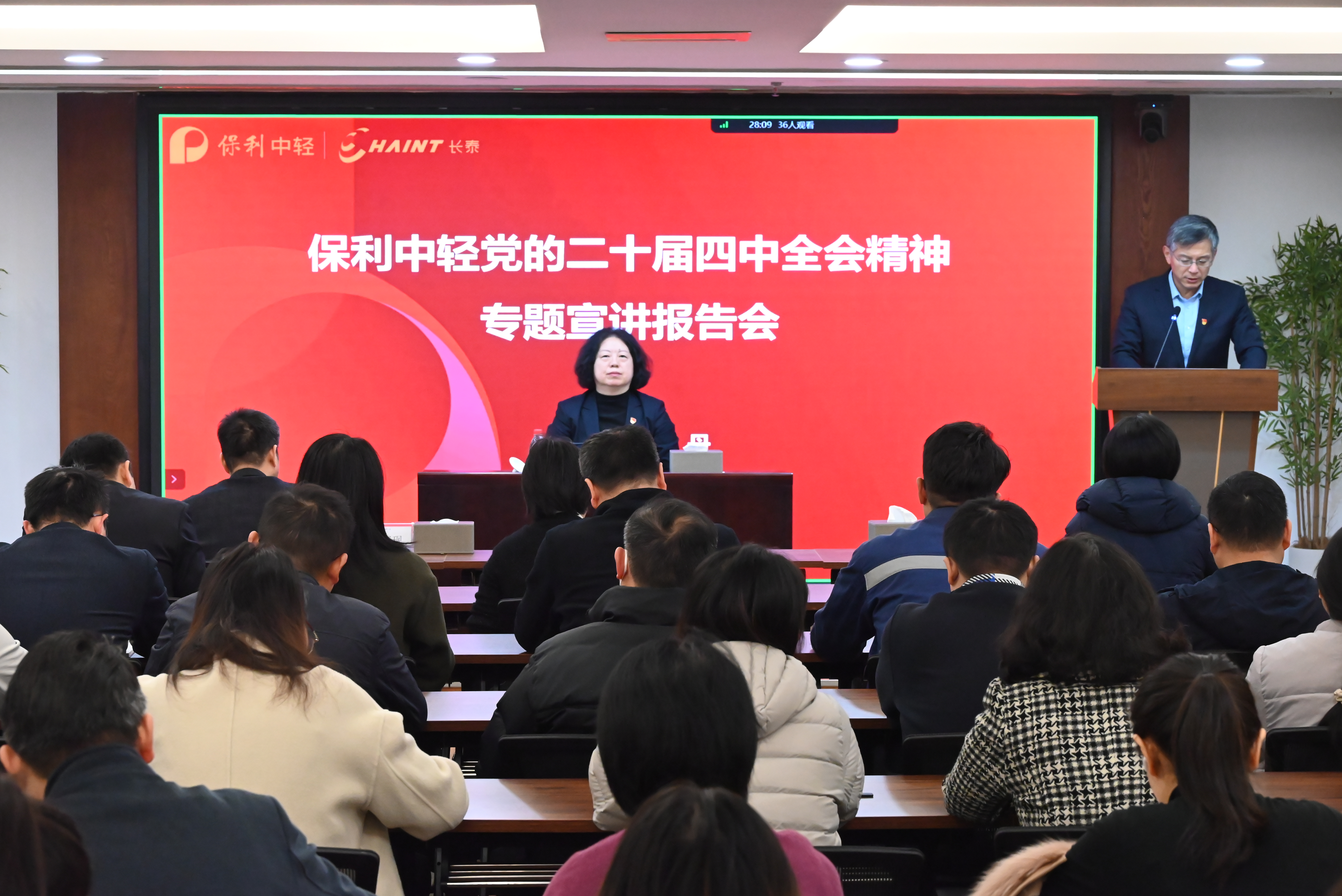 保利中輕黨委委員、副總經(jīng)理肖丹到中輕長(zhǎng)泰宣講黨的二十屆四中全會(huì)精神